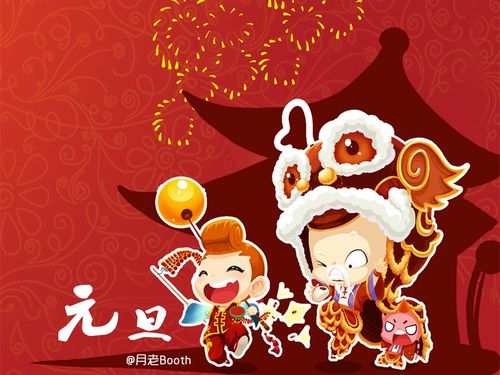 新年节日元旦卡通节日图片桌面壁纸