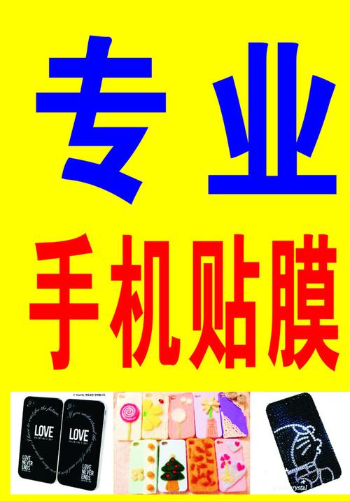 手机贴膜图片