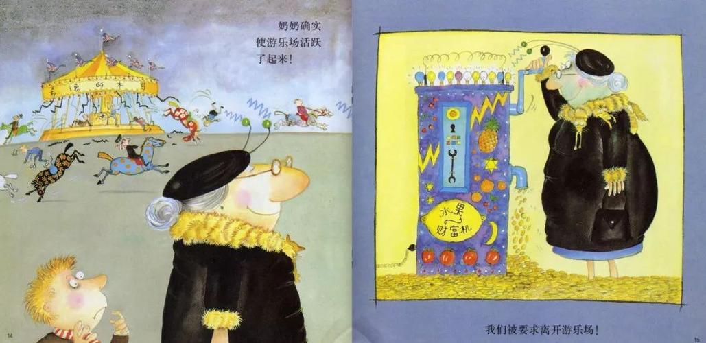 有声绘本:《我的奶奶真麻烦》想象力让世界更有趣