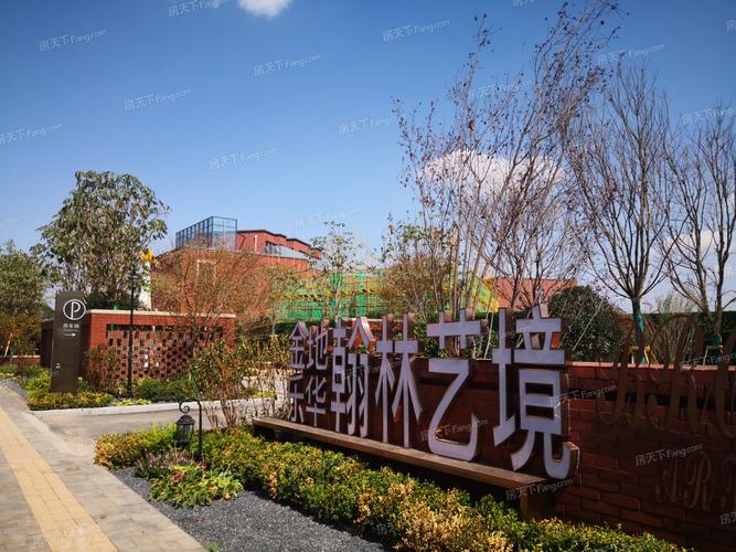 金地乐华翰林艺境高层均价12500元平