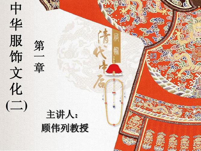 中华服饰文化(二)ppt_word文档在线阅读与下载_免费