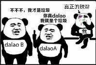 dalai我就是个垃圾dalai bdalai_dalai_垃圾_亡正_bdalai_就是表情