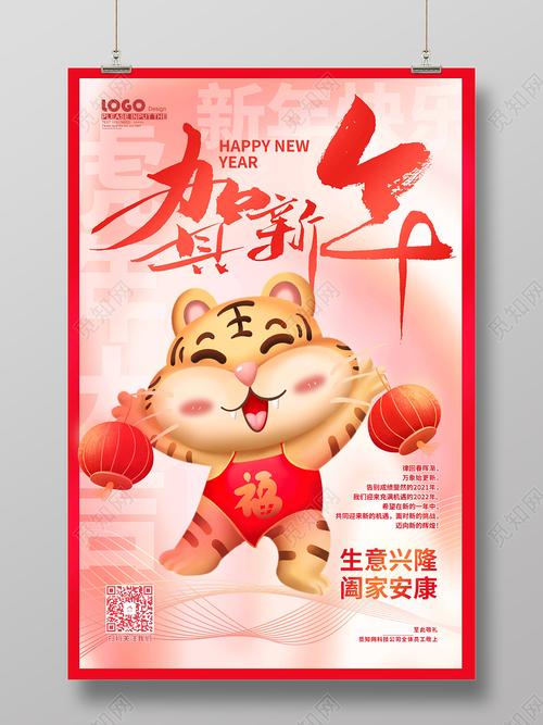 红色酸性2022虎年贺新年祝福贺卡海报春节新年贺卡