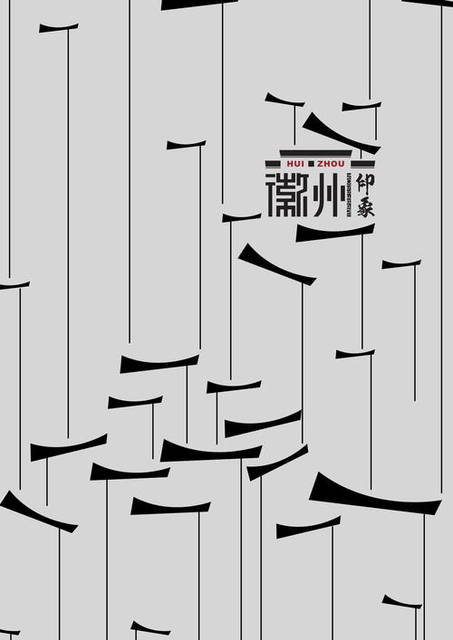 徽州印象|平面|海报|杯茶人生 - 原创作品 - 站酷