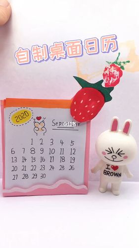 自制可爱桌面日历,满满的少女心耶～_日历_少女心_台历_自制手工台历