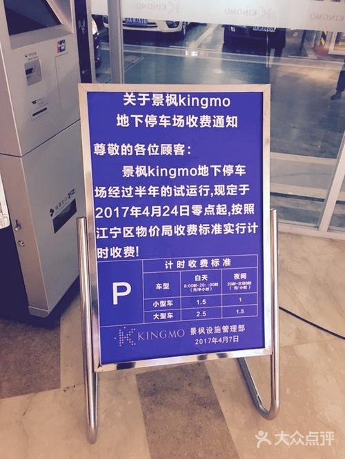 景枫广场停车场图片 - 第6张