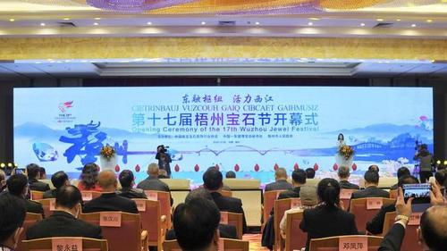 第十七届梧州宝石节盛大开幕