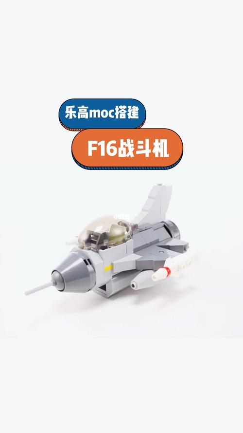 f16战斗机-乐高moc搭建_乐高怎么样_兴趣爱好_玩具