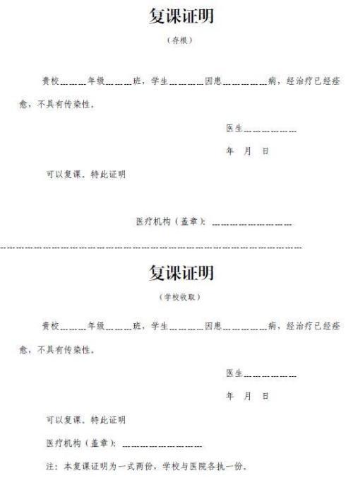 学生传染病愈返校复课证明查验制度