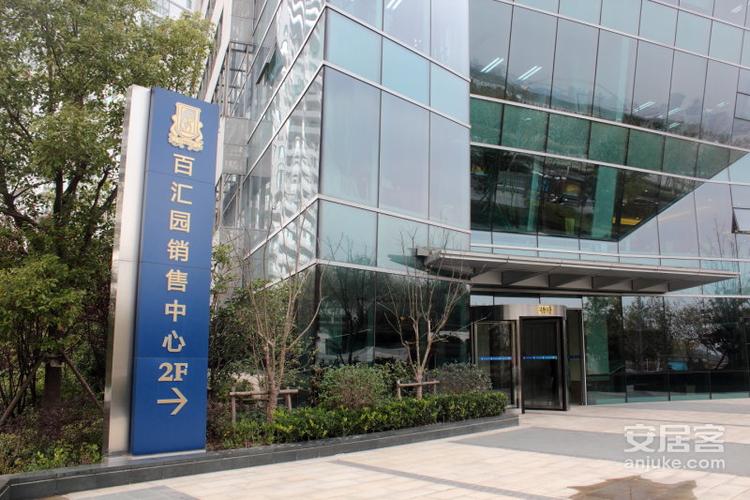 百汇园