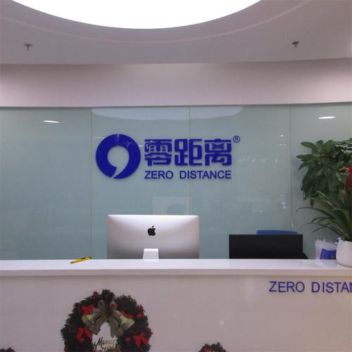 北京零距离信息技术有限公司