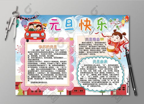 卡通元旦快乐手抄报黑白线描小报