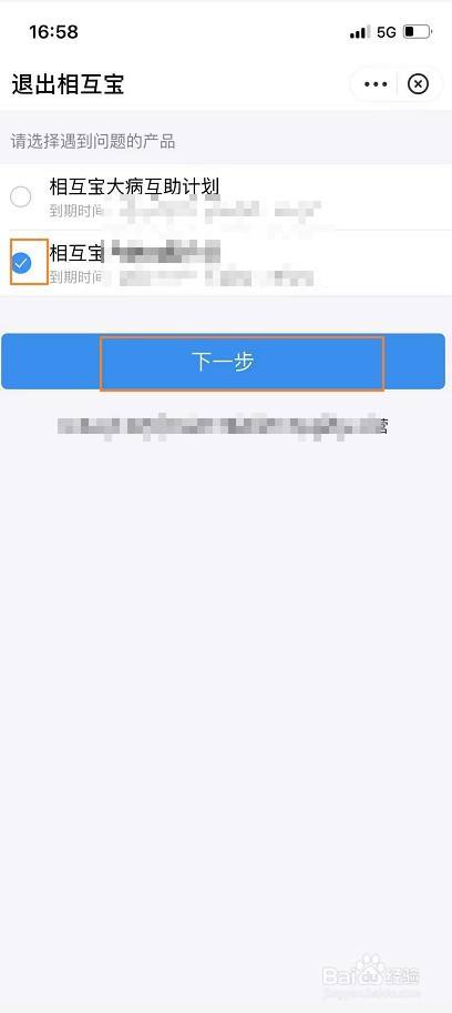 相互宝分摊怎么解除