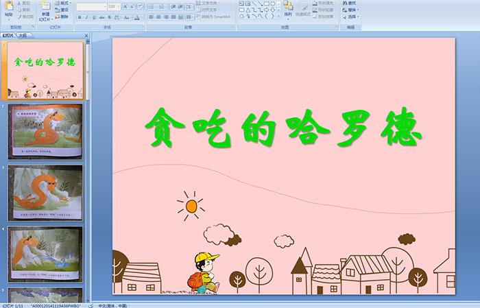 幼儿园大班故事:贪吃的哈罗德ppt课件