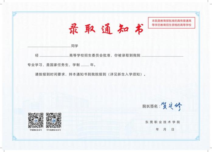 2021东职录取通知书大揭秘!