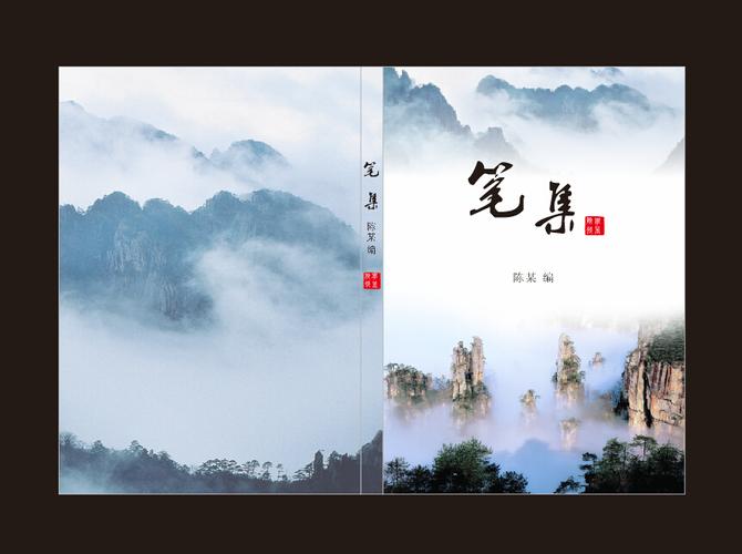 山水封面