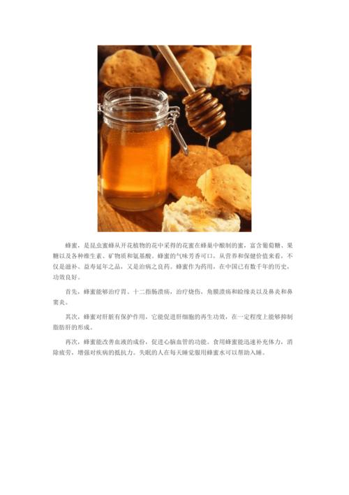 空腹喝蜂蜜的方法及裨益