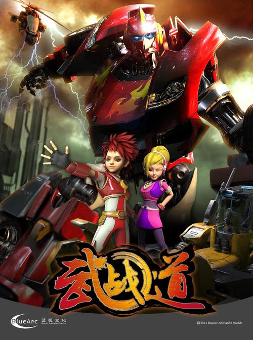 武战道 话数: 52 放送开始: 2013年 别名: arc of war 战王归来 播放