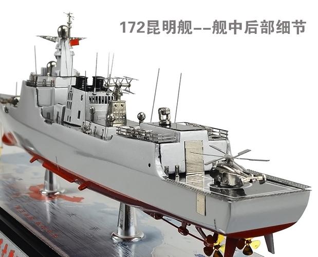 172昆明舰 模型1:450 静态 军舰