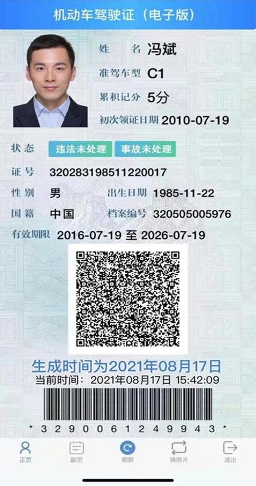 机动车电子驾驶证如何申领?看这里
