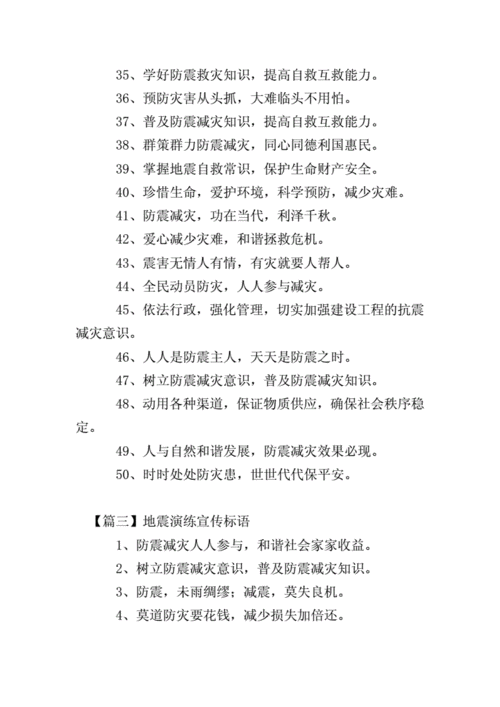 地震演练宣传标语三篇.doc 8页