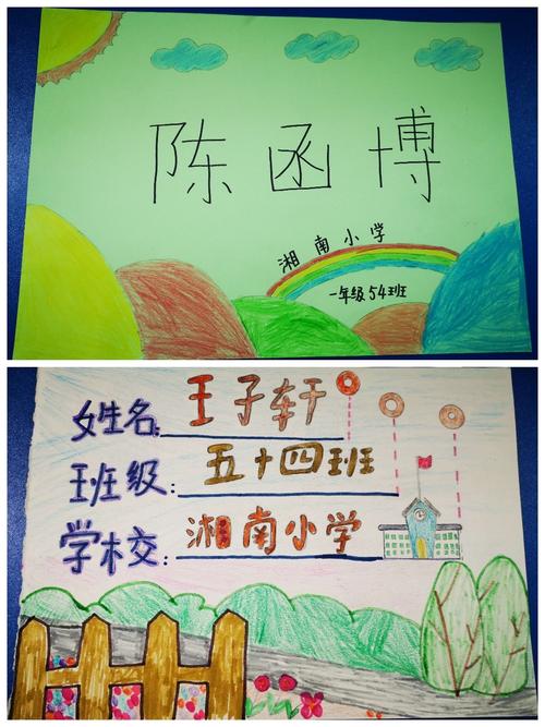 湘小一年级54班学生姓名卡设计汇展
