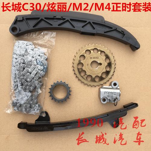 长城哈弗m4 m2 c30 炫丽凌傲1.5l正时皮带链条时规皮带正时修理包