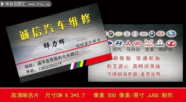 图片素材描述: 名片设计 汽修名片 名片素材 名片模板 名片样式 商业