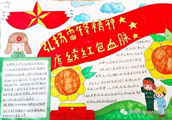 衡水武邑职教中心开展"弘扬雷锋精神 赓续红色血脉"手抄报活动_政教处