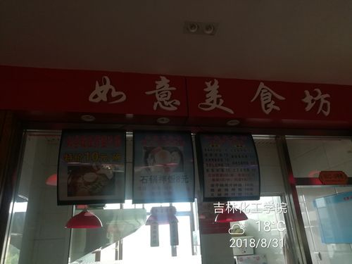 吉林化工学院食堂