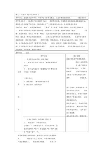 永遇乐,锦瑟,登高教学设计1.docx 10页