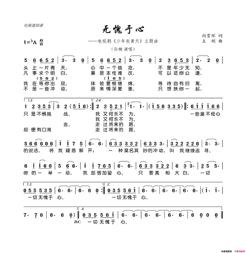 无愧于心电视剧《少年包青天》主题曲