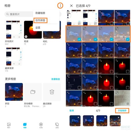 数码知识:华为手机如何拼图组合照片相册怎么拼图