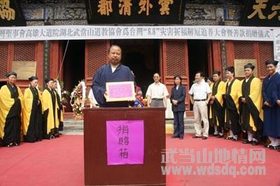 武当山道教协会副会长刘文国代表武当山道教协会捐款