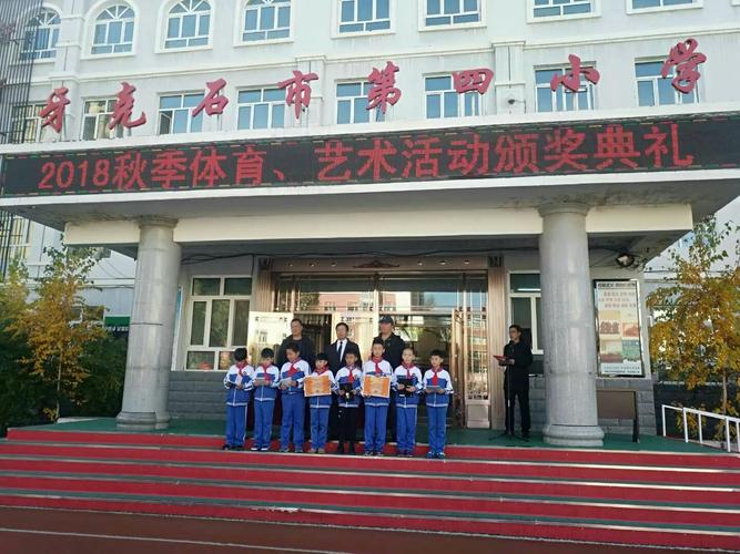 金秋九月硕果累累 牙克石市第四小学体育,艺术撷影.