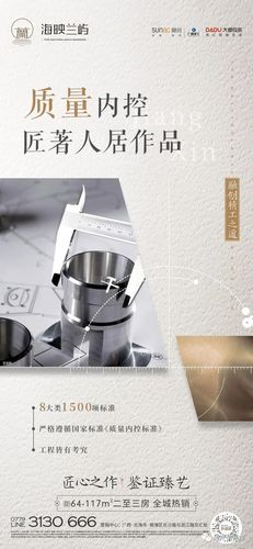 2021房地产精工类海报文案合集(90p)