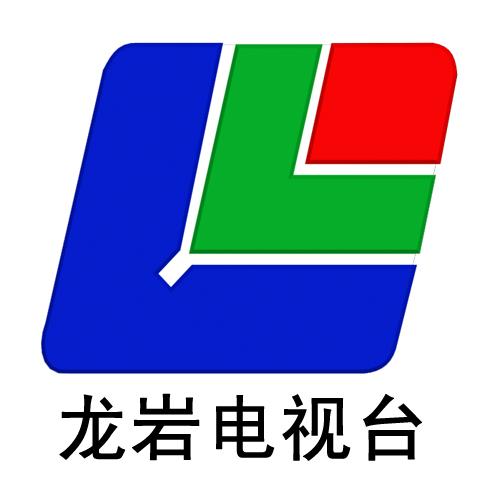 龙岩电视台