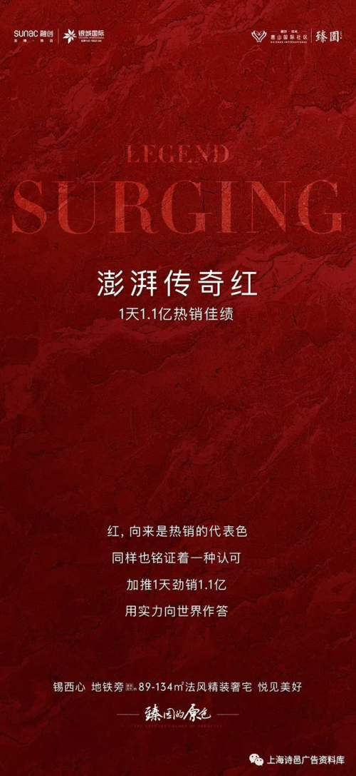 一周文案 · 21 | 热销地产系列海报(一)