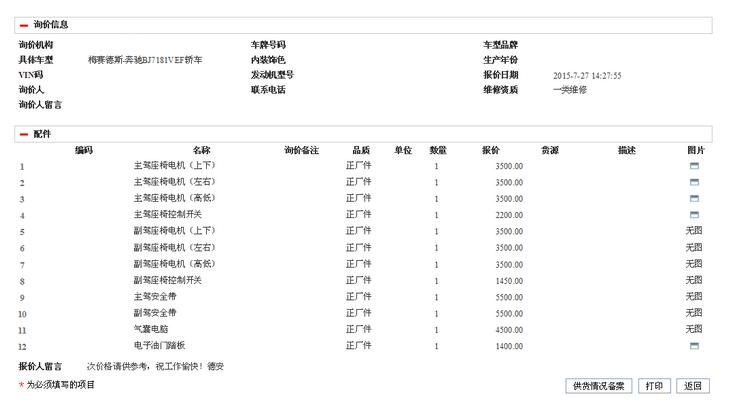 梅赛德斯奔驰bj7181vef轿车配件价格