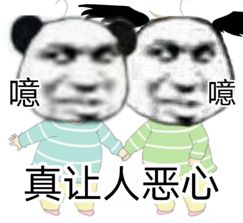 噫真让人恶心_真让人_恶心表情