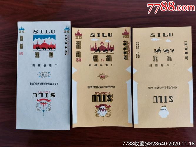 新疆烟标丝路三种标一起