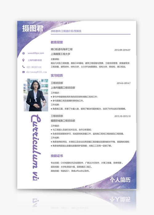 工程造价员求职简历模板