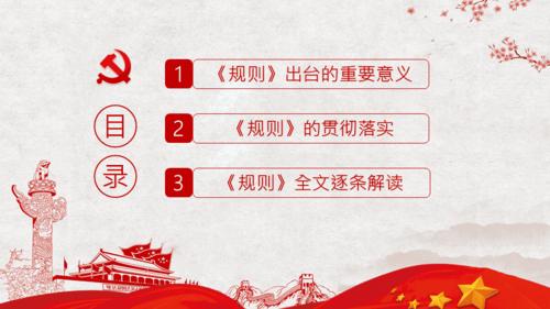 《纪检监察机关处理检举控告工作规则》培训讲座课件ppt模板