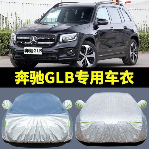 奔驰glb2021新款2.0T,glb220奔驰报价及图片 2021新款奔驰glb专用车衣汽车罩suv防雨防晒布隔热遮阳伞四季外套