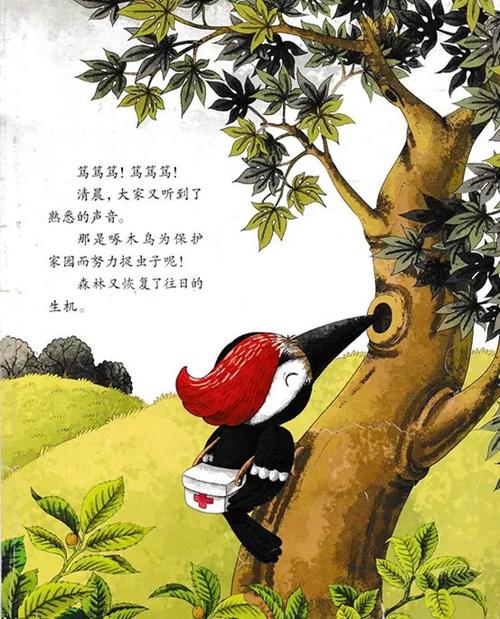 【绘本故事】荒诞的森林医生