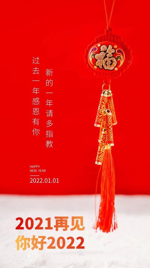 2022你好图片配图文案,再见2021跨年发朋友圈抖音的