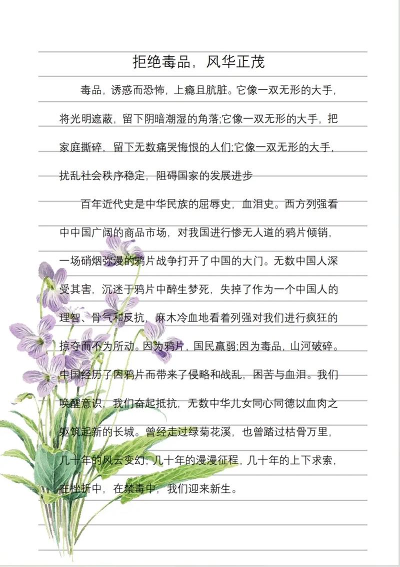 《拒绝毒品,风华正茂》满分作文分享《拒绝毒品,风华正茂》满