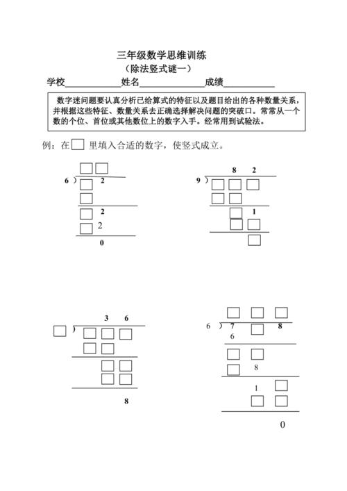 三年级数学除法竖式填空谜题