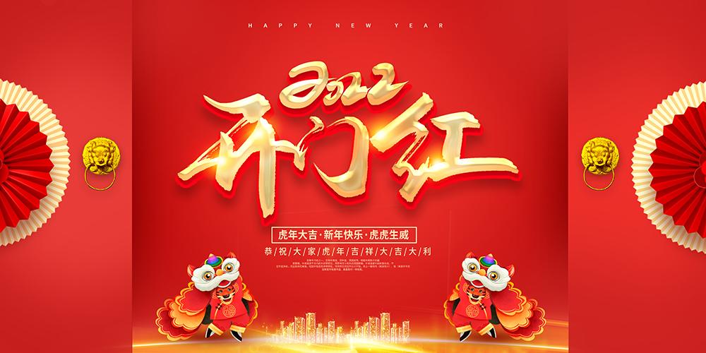 2022元旦新年狂欢派对背景墙海报定制公司学校幼儿园联欢晚会布置