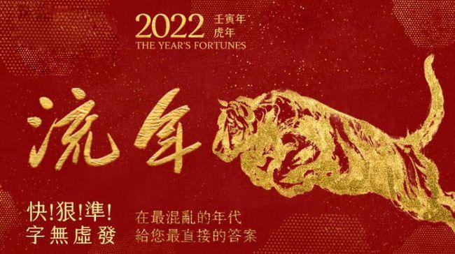 2022虎年十二生肖运势机遇在哪里|本命年|健康运_网易订阅
